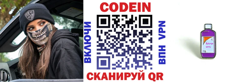 Codein напиток Lean (лин)  Купить где  Уфа 